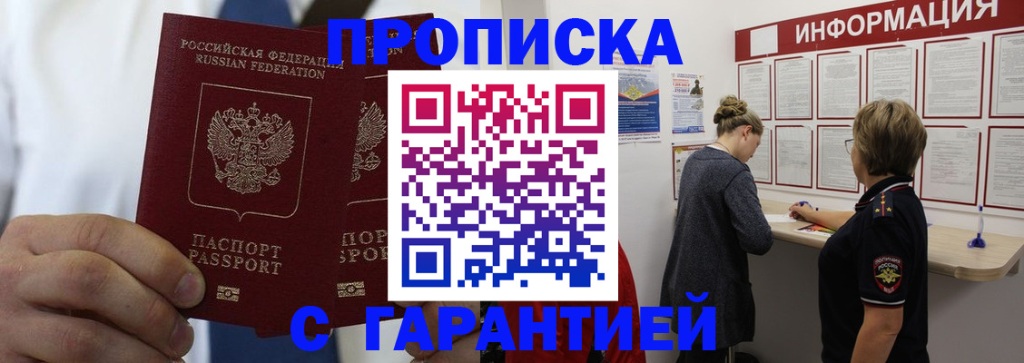 прописка штамп в Костроме