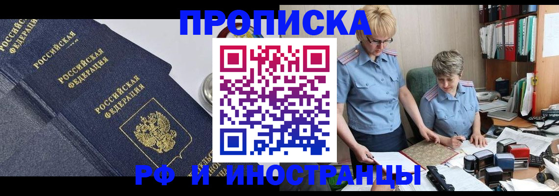 прописка штамп в Костроме
